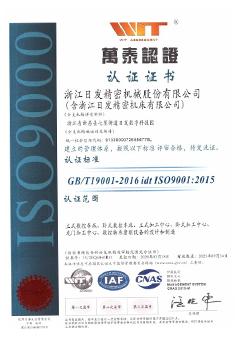 Certificate of Zhejiang Rifa Precision Machine Tool Co., Ltd.